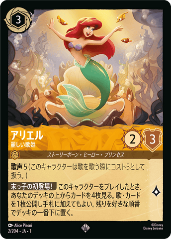 JPN Ariel - Spectactular Singer (2/204) [The First Chapter Japanese]