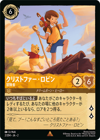 JPN Christopher Robin - Adventurer (2/204) [Rise of the Floodborn Japanese]