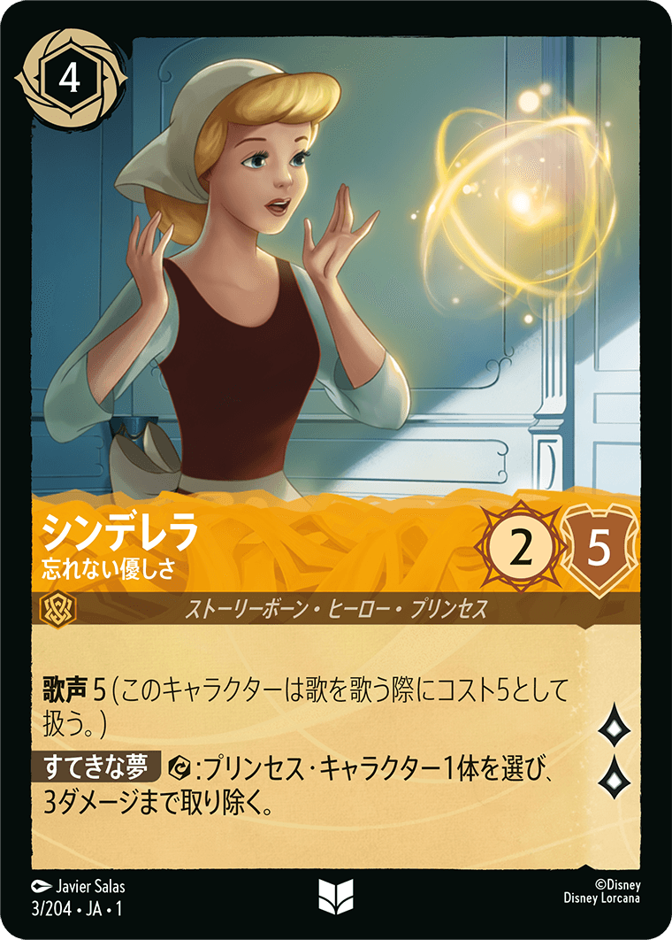 JPN Cinderella - Gentle and Kind (3/204) [The First Chapter Japanese]