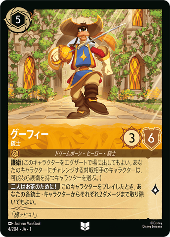 JPN Goofy - Musketeer (4/204) [The First Chapter Japanese]