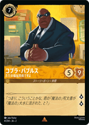 JPN Cobra Bubbles - Just a Social Worker (4/204) [Rise of the Floodborn Japanese]