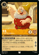 JPN Doc - Leader of the Seven Dwarfs (5/204) [Rise of the Floodborn Japanese]