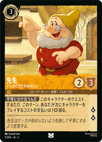 JPN Doc - Leader of the Seven Dwarfs (5/204) [Rise of the Floodborn Japanese]