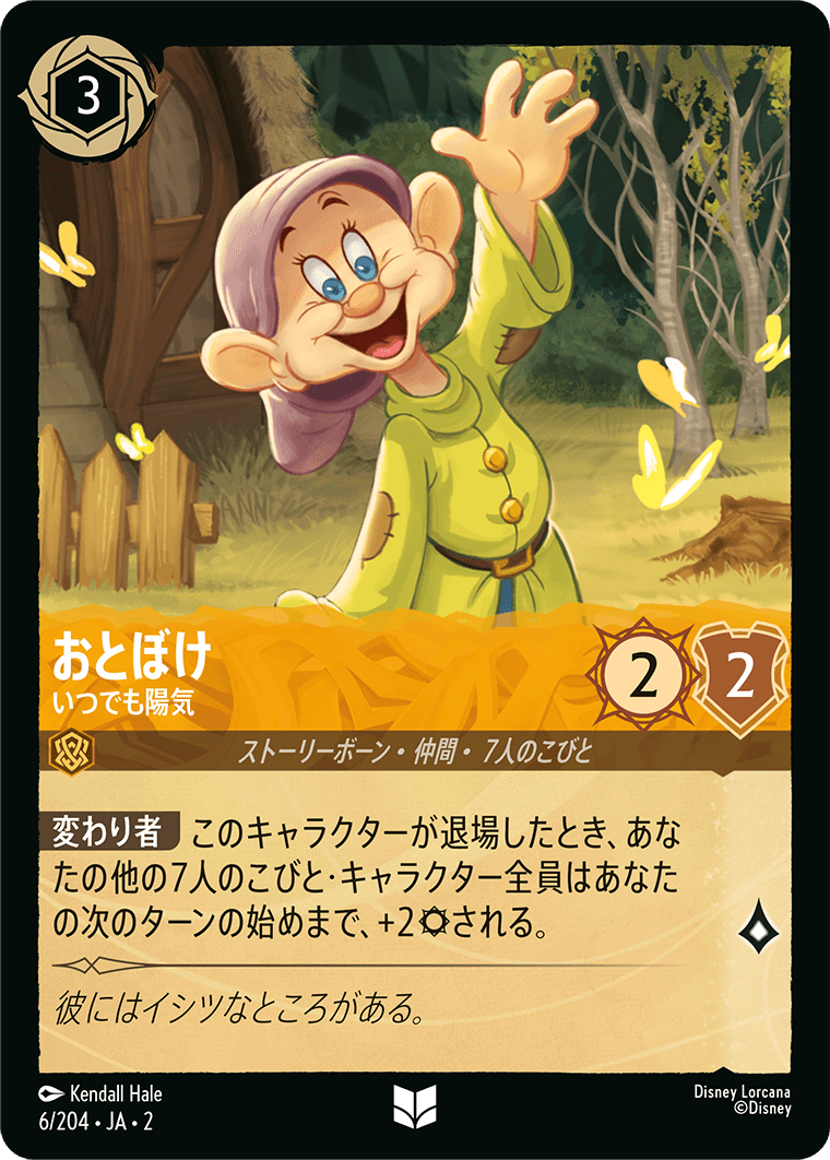 JPN Dopey - Always Playful (6/204) [Rise of the Floodborn Japanese]