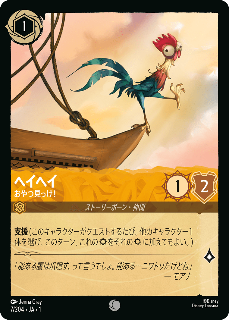 JPN Heihei - Boat Snack (7/204) [The First Chapter Japanese]