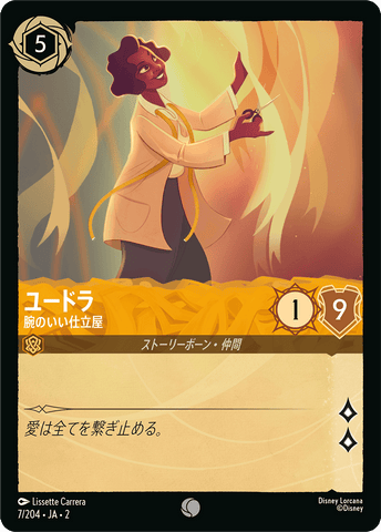 JPN Eudora - Accomplished Seamstress (7/204) [Rise of the Floodborn Japanese]