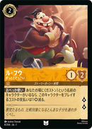 JPN Lefou - Bumbler (8/204) [The First Chapter Japanese]