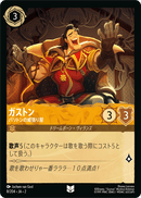 JPN Gaston - Baritone Bully (8/204) [Rise of the Floodborn Japanese]