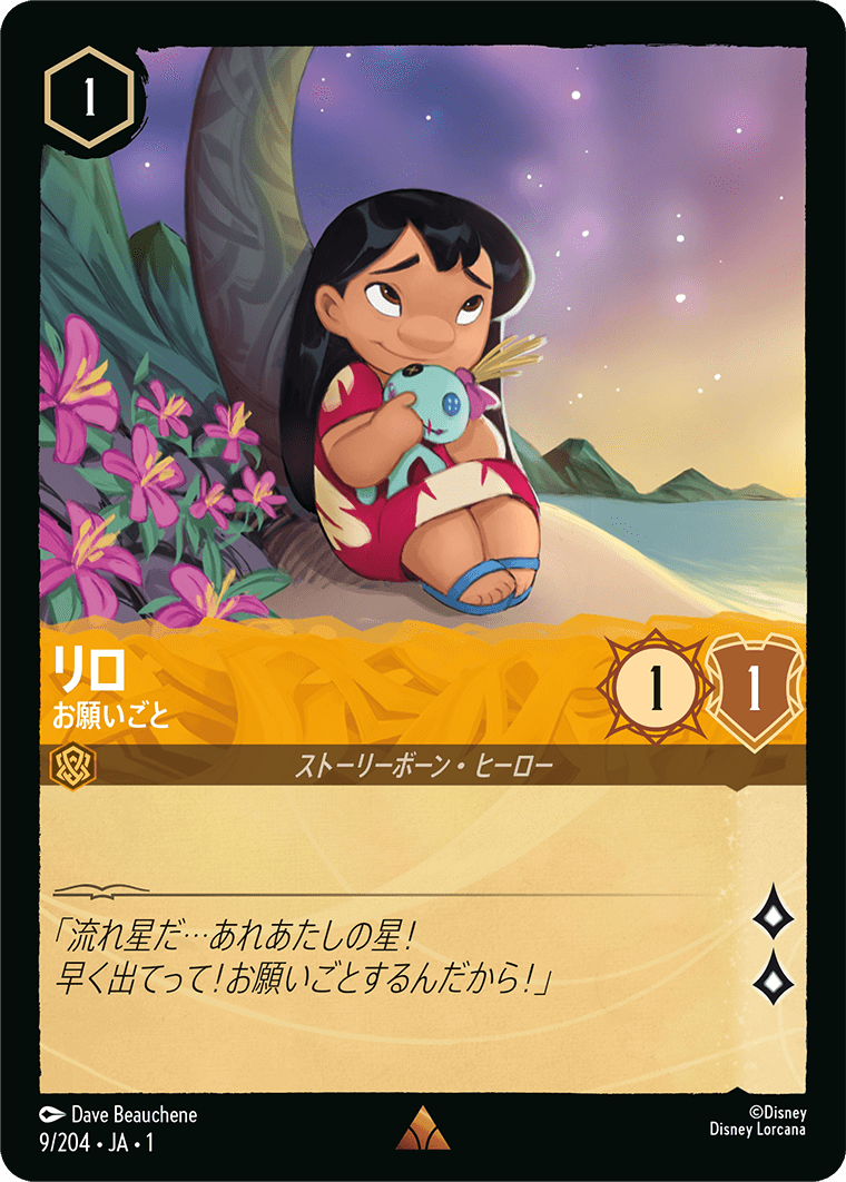 JPN Lilo - Making a Wish (9/204) [The First Chapter Japanese]