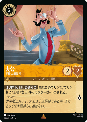 JPN Grand Duke - Advisor to the King (9/204) [Rise of the Floodborn Japanese]