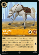 JPN Maximus - Palace Horse (10/204) [The First Chapter Japanese]