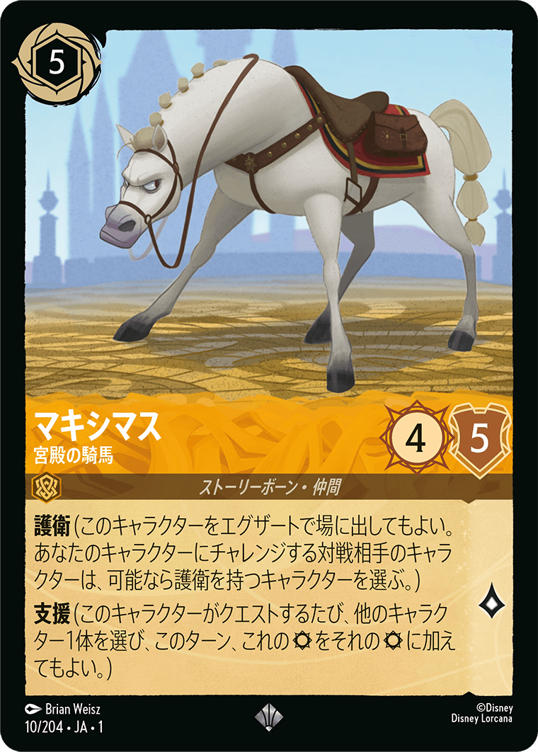 JPN Maximus - Palace Horse (10/204) [The First Chapter Japanese]