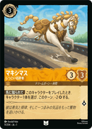 JPN Maximus - Relentless Pursuer (11/204) [The First Chapter Japanese]