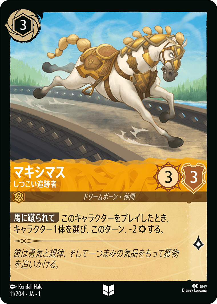 JPN Maximus - Relentless Pursuer (11/204) [The First Chapter Japanese]