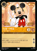 JPN Mickey Mouse - True Friend (12/204) [The First Chapter Japanese]