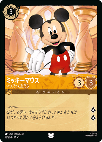 JPN Mickey Mouse - True Friend (12/204) [The First Chapter Japanese]