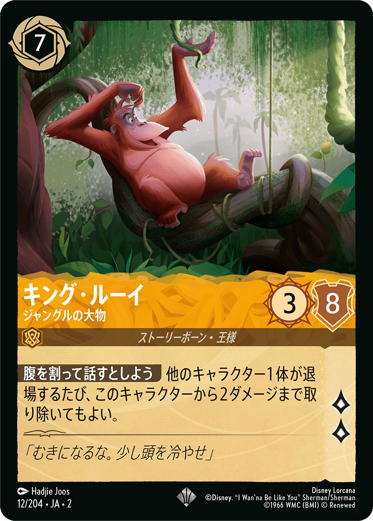 JPN King Louie - Jungle VIP (12/204) [Rise of the Floodborn Japanese]