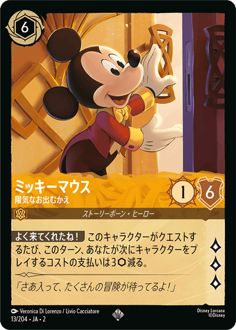 JPN Mickey Mouse - Friendly Face (13/204) [Rise of the Floodborn Japanese]