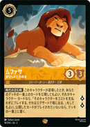 JPN Mufasa - Betrayed Leader (14/204) [Rise of the Floodborn Japanese]