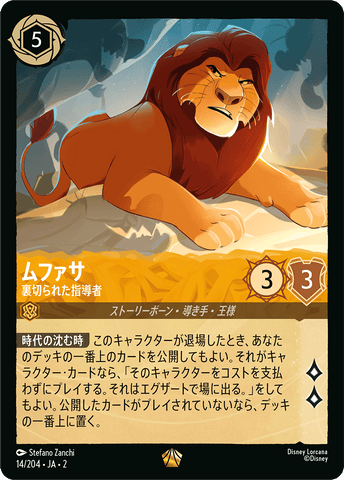 JPN Mufasa - Betrayed Leader (14/204) [Rise of the Floodborn Japanese]