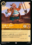 JPN Mr. Smee - Loyal First Mate (15/204) [The First Chapter Japanese]
