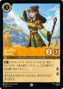 JPN Mulan - Free Spirit (15/204) [Rise of the Floodborn Japanese]