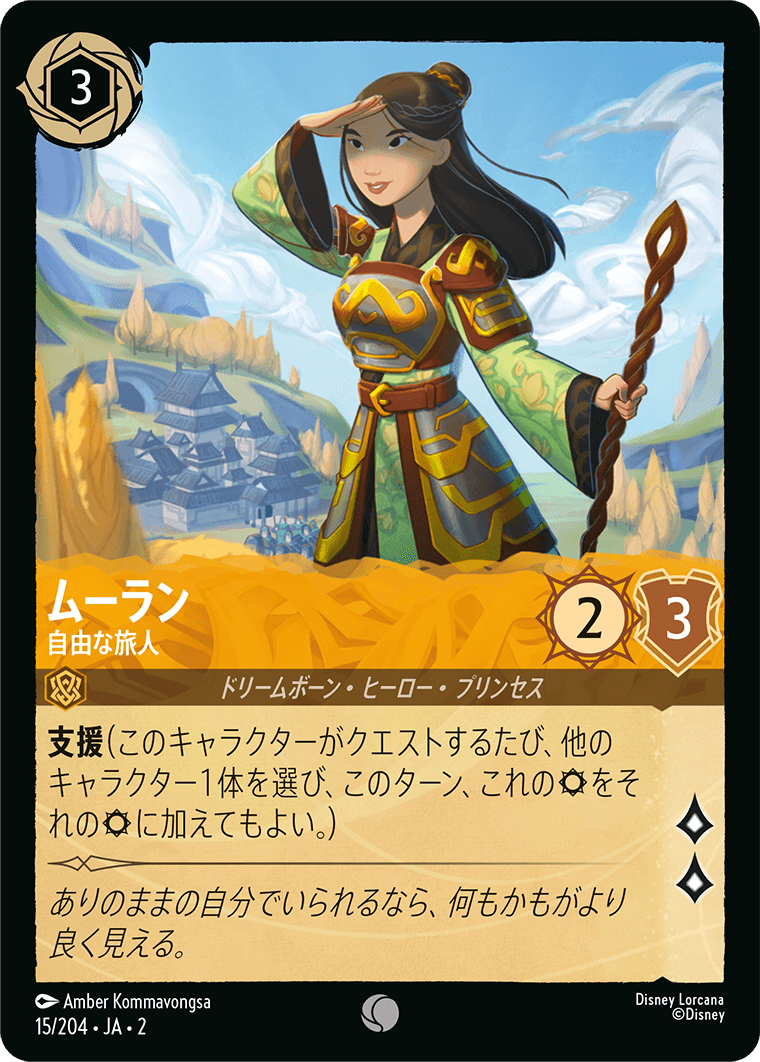 JPN Mulan - Free Spirit (15/204) [Rise of the Floodborn Japanese]