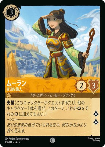 JPN Mulan - Free Spirit (15/204) [Rise of the Floodborn Japanese]