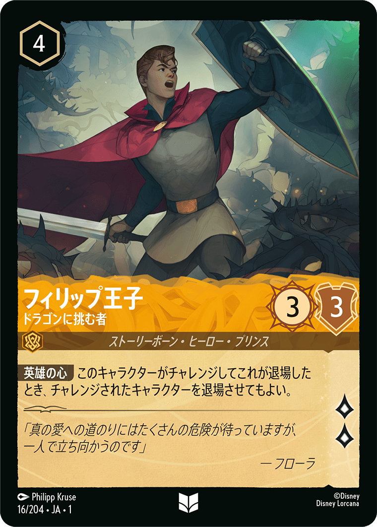 JPN Prince Phillip - Dragonslayer (16/204) [The First Chapter Japanese]