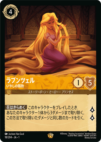 JPN Rapunzel - Gifted with Healing (18/204) [The First Chapter Japanese]