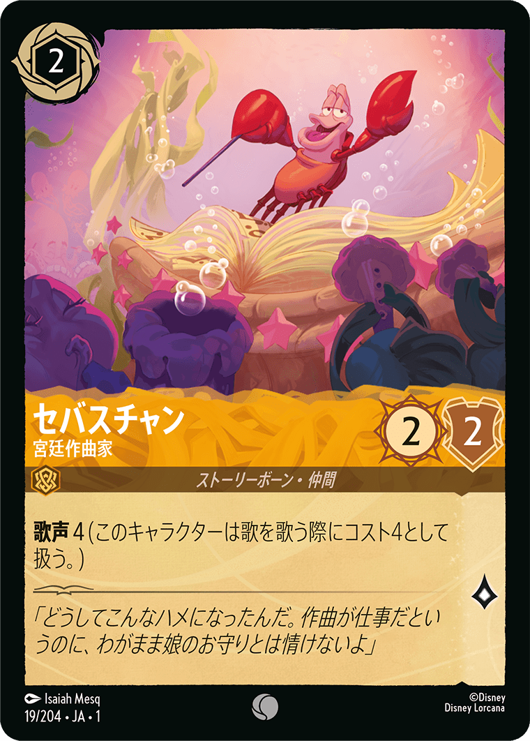 JPN Sebastian - Court Composer (19/204) [The First Chapter Japanese]
