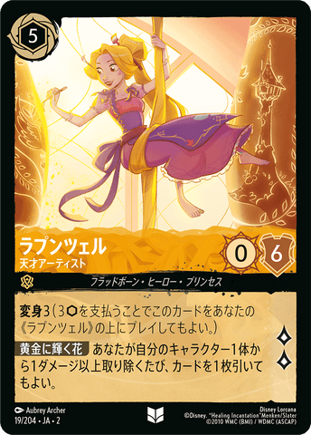 JPN Rapunzel - Gifted Artist (19/204) [Rise of the Floodborn Japanese]