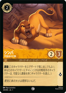 JPN Simba - Protective Cub (20/204) [The First Chapter Japanese]