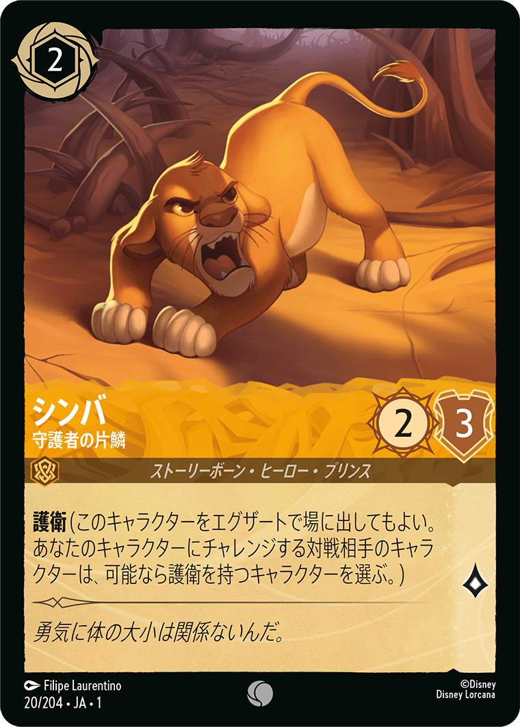 JPN Simba - Protective Cub (20/204) [The First Chapter Japanese]