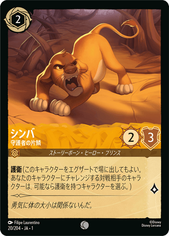 JPN Simba - Protective Cub (20/204) [The First Chapter Japanese]