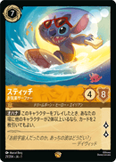 JPN Stitch - Carefree Surfer (21/204) [The First Chapter Japanese]