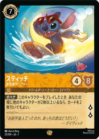 JPN Stitch - Carefree Surfer (21/204) [The First Chapter Japanese]