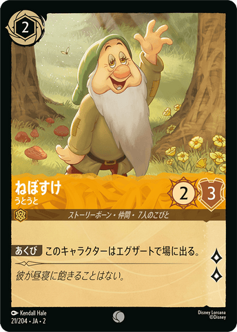 JPN Sleepy - Nodding Off (21/204) [Rise of the Floodborn Japanese]