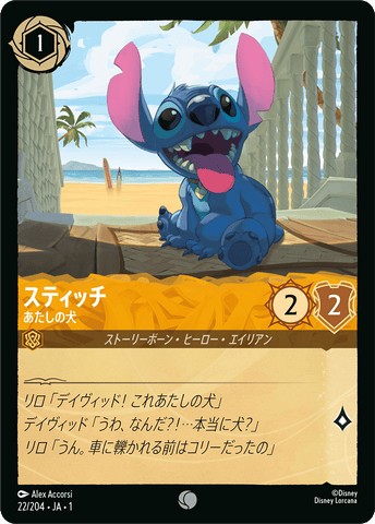JPN Stitch - New Dog (22/204) [The First Chapter Japanese]