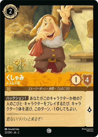 JPN Sneezy - Very Allergic (22/204) [Rise of the Floodborn Japanese]