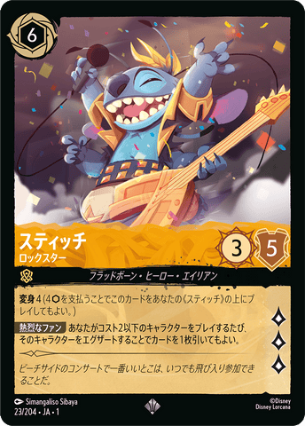JPN Stitch - Rock Star (23/204) [The First Chapter Japanese]