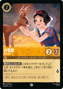 JPN Snow White - Lost in the Forest (23/204) [Rise of the Floodborn Japanese]