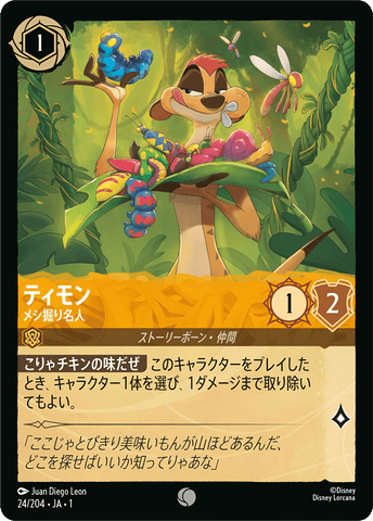 JPN Timon - Grub Rustler (24/204) [The First Chapter Japanese]