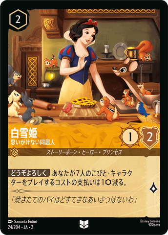 JPN Snow White - Unexpected Houseguest (24/204) [Rise of the Floodborn Japanese]