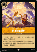 JPN Be Our Guest (25/204) [The First Chapter Japanese]