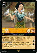 JPN Snow White - Well Wisher (25/204) [Rise of the Floodborn Japanese]
