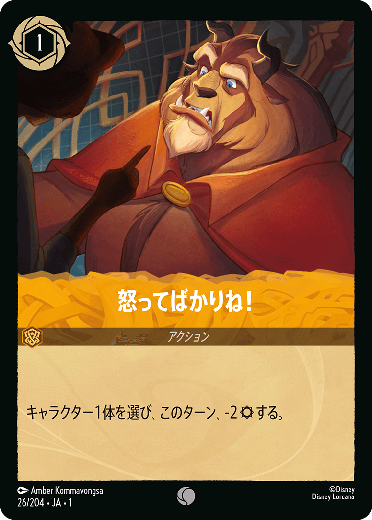 JPN Control Your Temper! (26/204) [The First Chapter Japanese]