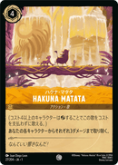 JPN Hakuna Matata (27/204) [The First Chapter Japanese]