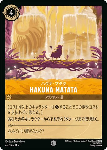 JPN Hakuna Matata (27/204) [The First Chapter Japanese]