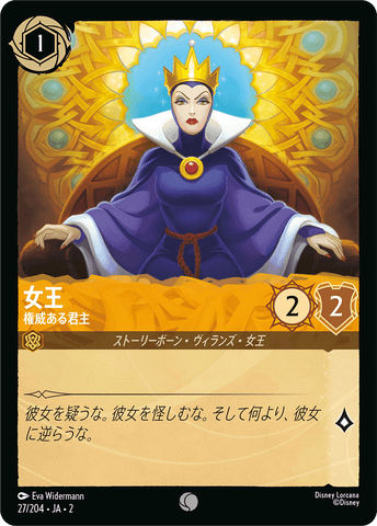 JPN The Queen - Regal Monarch (27/204) [Rise of the Floodborn Japanese]